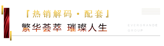 【恒大御景湾7月热势解码】8#双湖王座全线飘红 冠誉枣强！