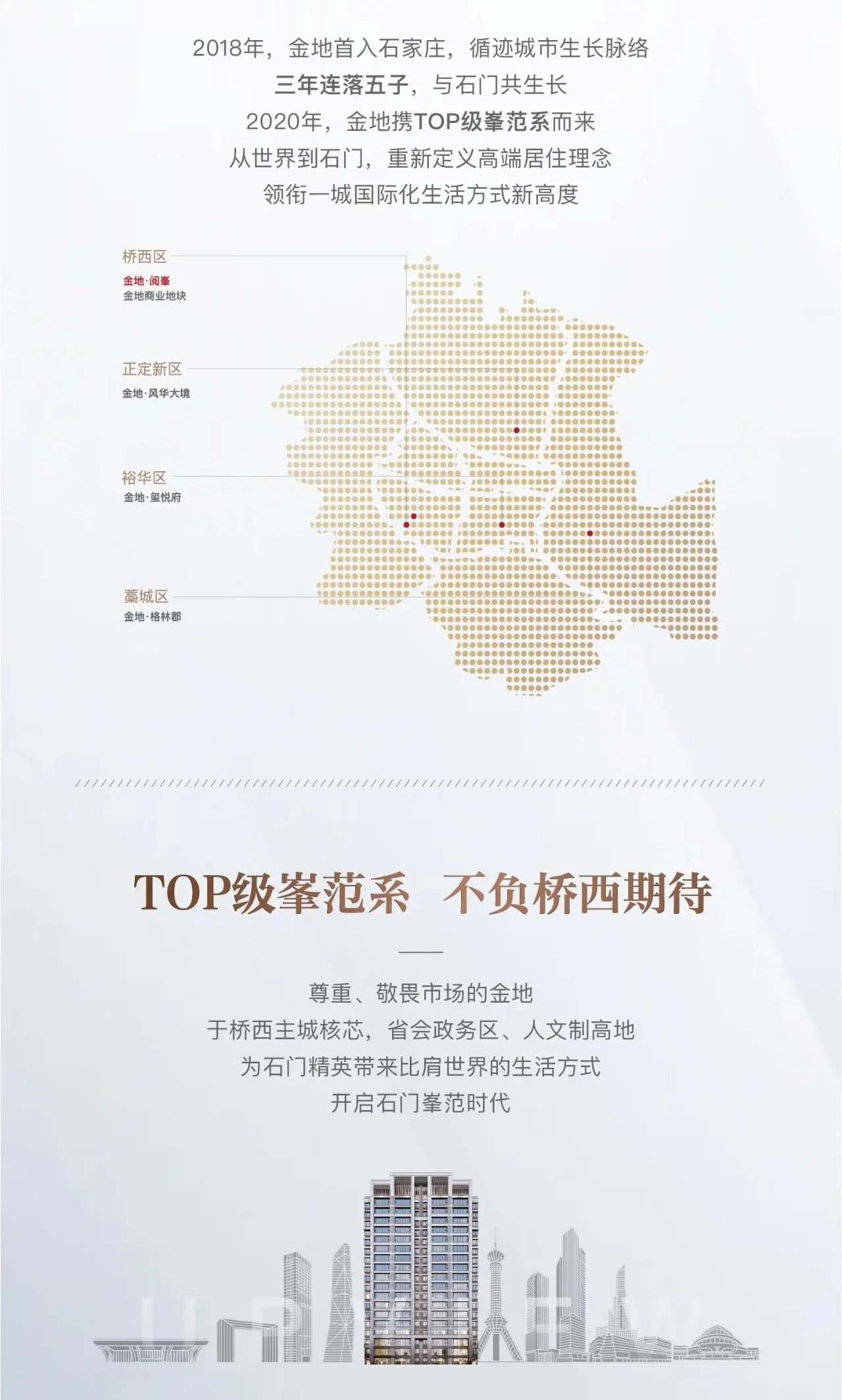 金地携top级峯范系 金地·阅峯亮相石门-石家庄新房网-房天下