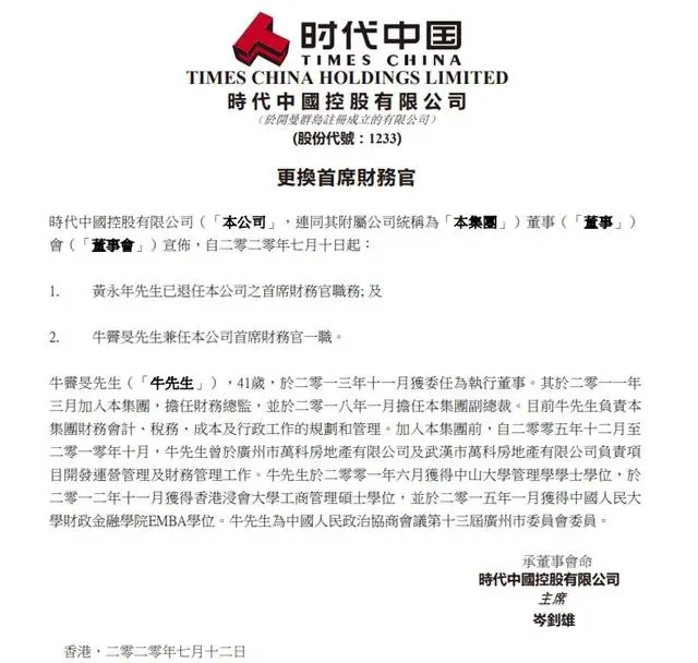 桃色丑闻 坐实 不雅视频疯传后续 时代中国cfo黄永年被免职 房产资讯 房天下