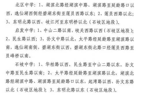 最全！2020中山各镇区公办中小学学区划片！你家小区属于哪个学区？