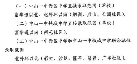 最全！2020中山各镇区公办中小学学区划片！你家小区属于哪个学区？