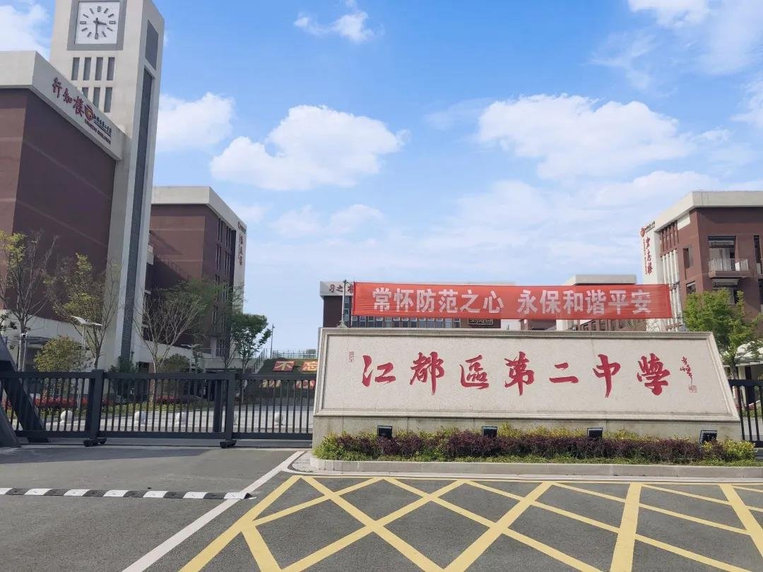 江都区第二中学实拍图