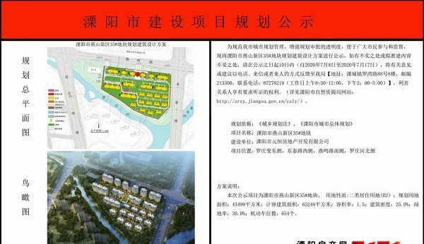 溧阳市燕山新区35#地块规划建筑设计方案公示（光华高中南边）