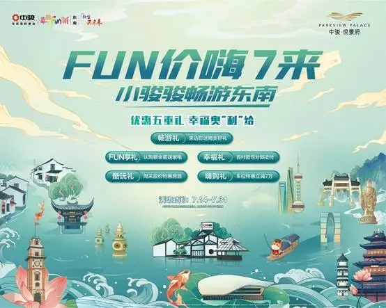 中骏·悦景府|7月微服私访，小骏骏环游嘉善FUN价到底