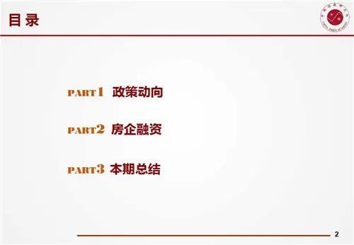 房地产金融月度报告：国务院常务会议助力稳经济 6月房企信用债发行规模收缩