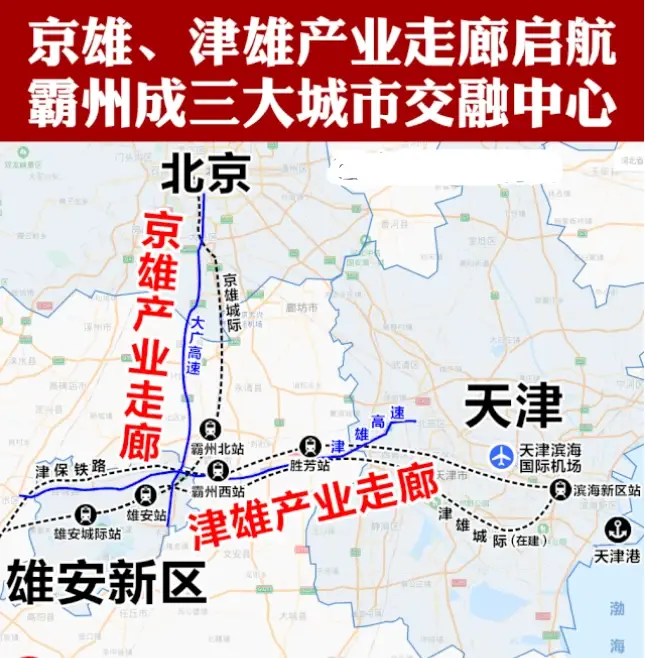 京津雄霸城市群形成廊坊霸州成为连接京津雄的枢纽