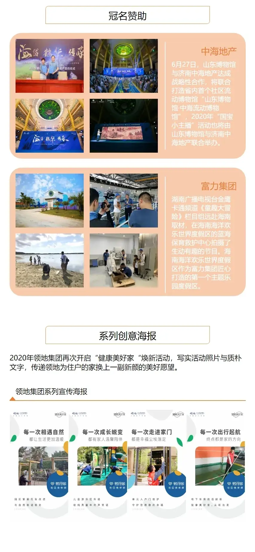 品牌房企热点追踪202006期