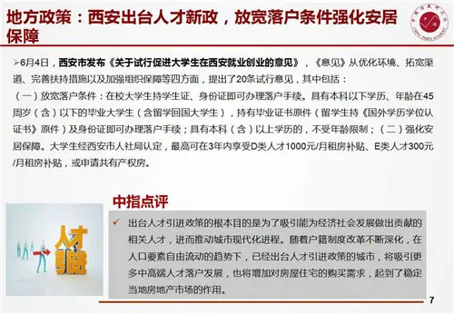 房地产金融月度报告：国务院常务会议助力稳经济 6月房企信用债发行规模收缩