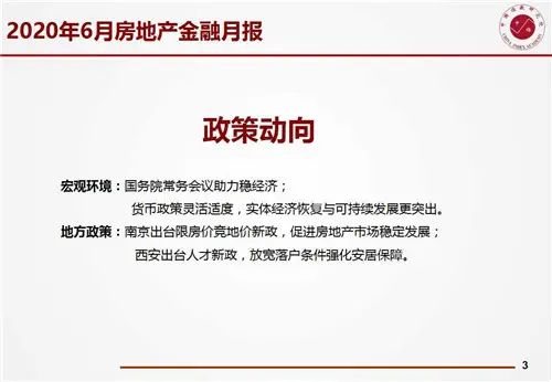 房地产金融月度报告：国务院常务会议助力稳经济 6月房企信用债发行规模收缩