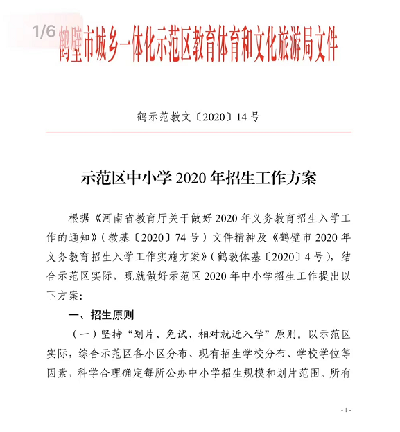 重磅|辅仁中小学2020年招生计划启动或将改变这个区域教育格局