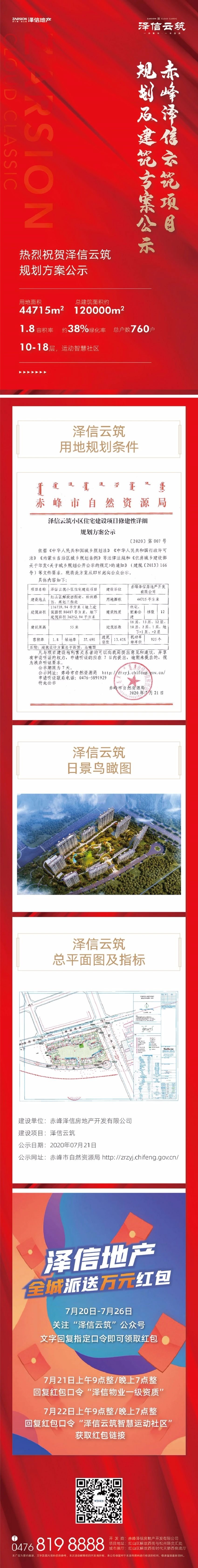 消息!|赤峰泽信云筑项目规划及建筑方案公示