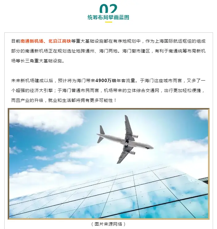 重磅！撤市设区，海门将接沪融通，实现跨越式发展！