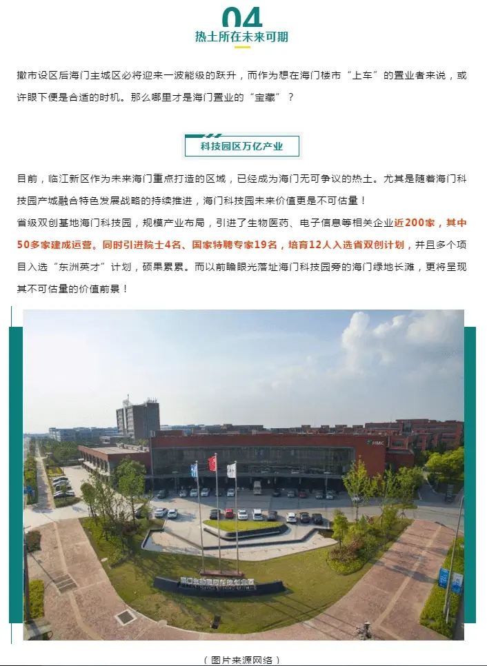 重磅！撤市设区，海门将接沪融通，实现跨越式发展！