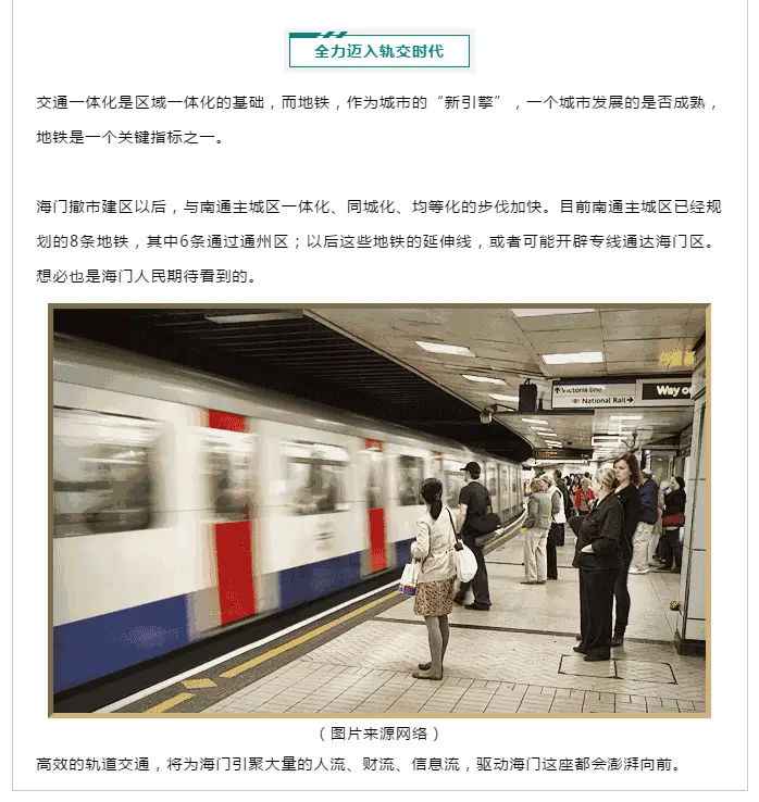 重磅！撤市设区，海门将接沪融通，实现跨越式发展！