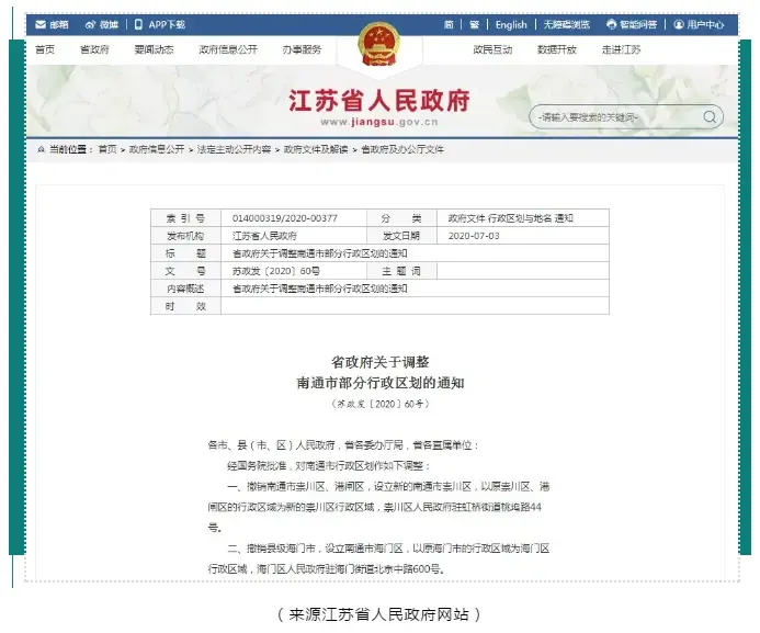 重磅！撤市设区，海门将接沪融通，实现跨越式发展！