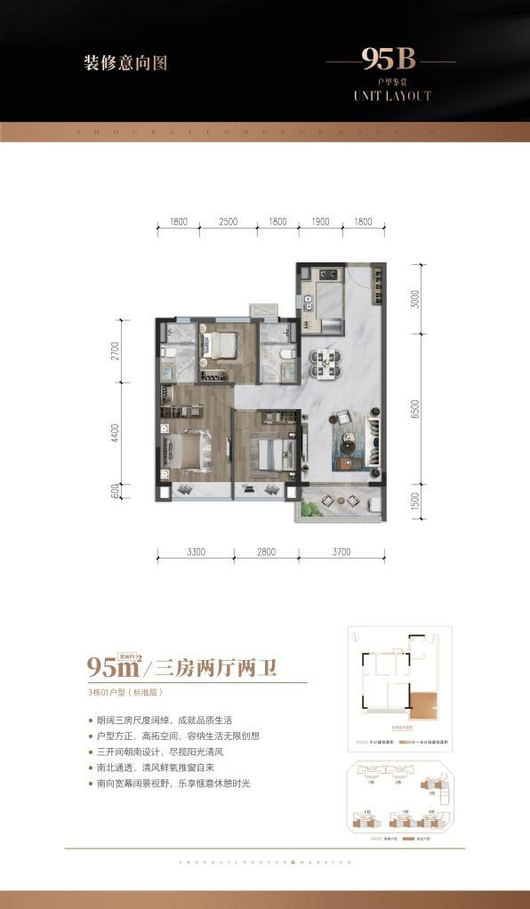 首开龙湖·天钜三期建面约78㎡三房户型图