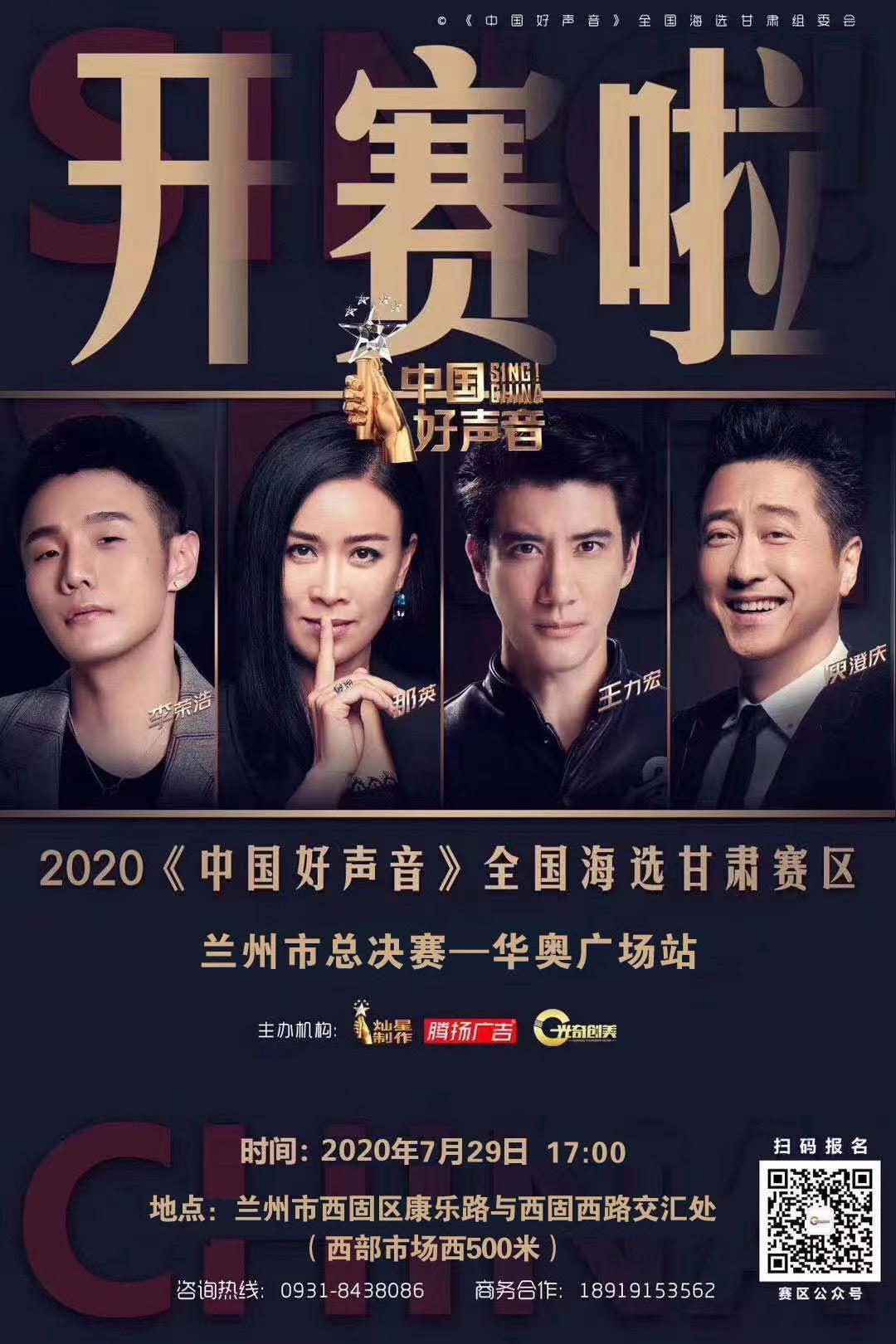 2020中国好声音甘肃赛区兰州总决赛来啦
