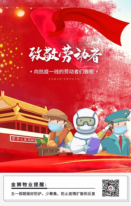 劳动最光荣 向劳动者致敬