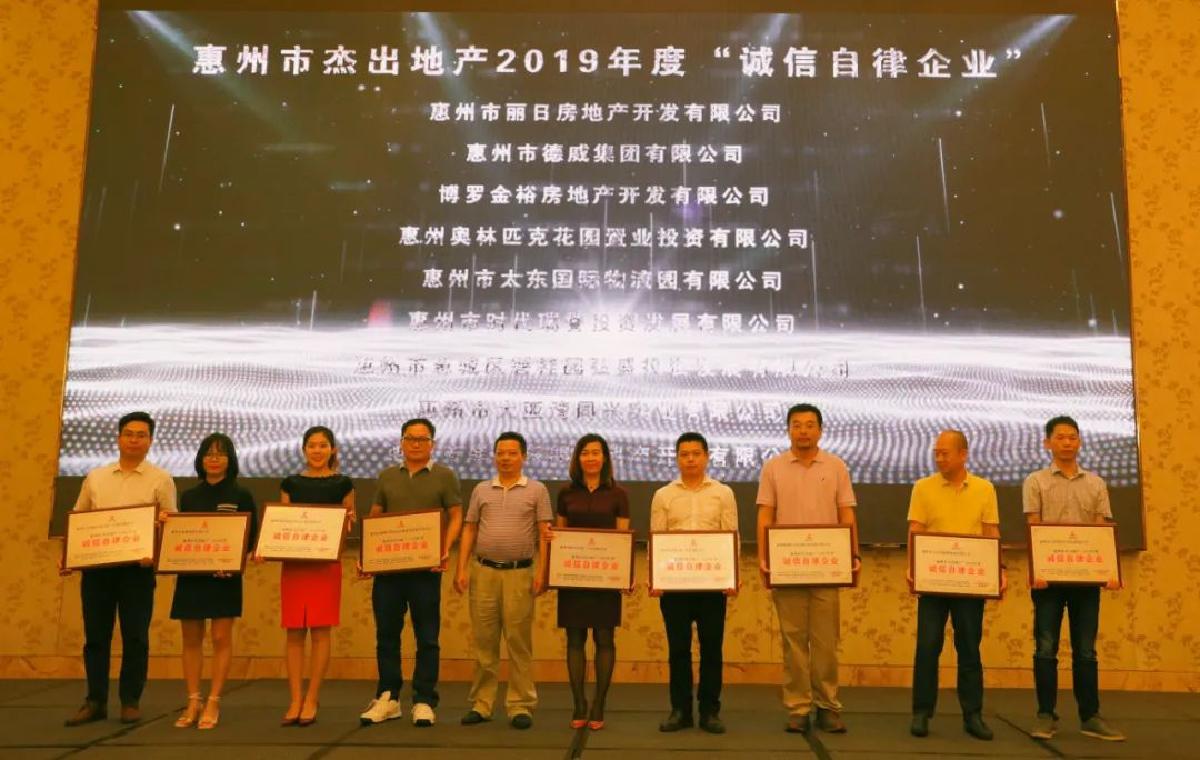 7月30日，“惠州市杰出地产”2019年度评选活动颁奖典礼召开，34个企业和项目获殊荣