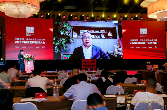 “品牌强国 行业中坚 战疫先锋”2020中国房地产品牌大会在京举行