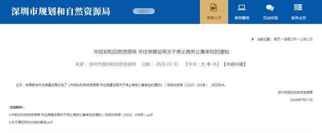 深圳叫停商务公寓审批，楼市调控再“加码”，有何深意？