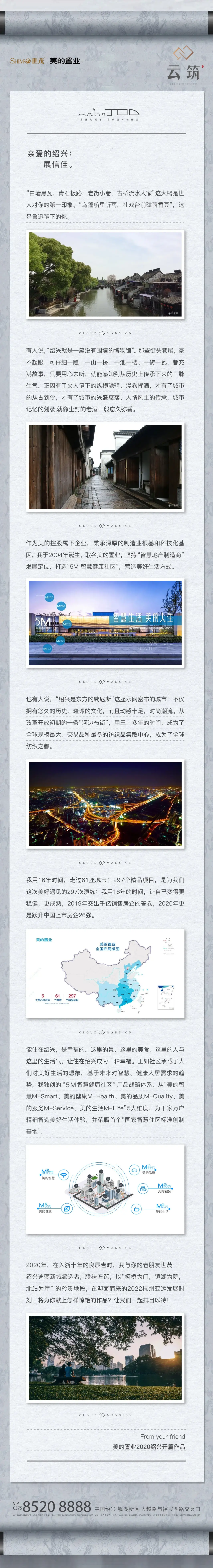 @全体绍兴人，请查收这封小美好，美的置业首入绍兴，为美好绍兴而来