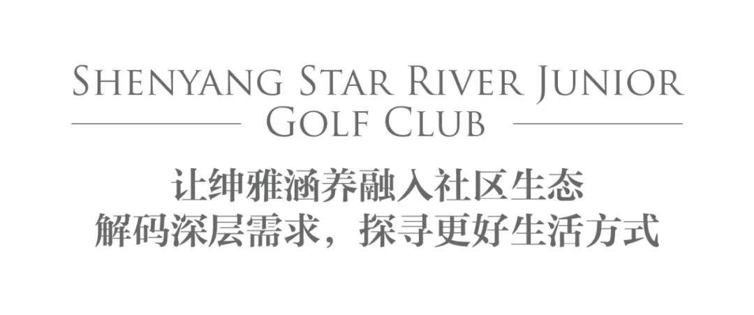 精英成长，从星河湾青少年高尔夫俱乐部开始