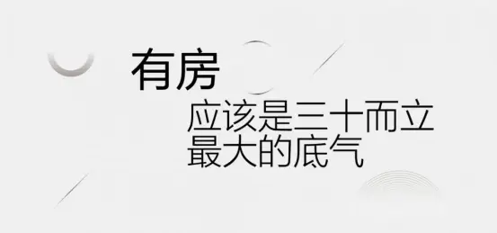 《三十而已》启示丨30岁的底气，是房子给的