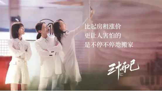 《三十而已》启示丨30岁的底气，是房子给的