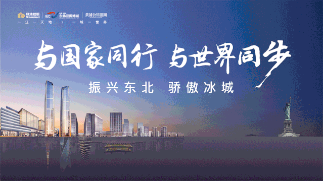 产城融合，新经济形势下的哈尔滨新机遇！
