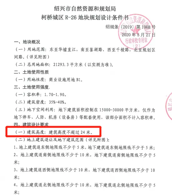 溢价超63%！楼面价5764 元/㎡！柯桥城区R-26地块今日成功出让