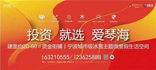 慈溪高新区爱琴海购物公园荣获“赢商2020中国购物中心＋峰会”【金鼎奖】