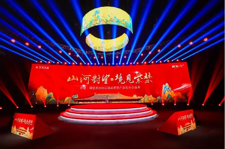 匠著中国 宫制合院，中建·国望府2020云端品牌暨产品发布会完美闭幕