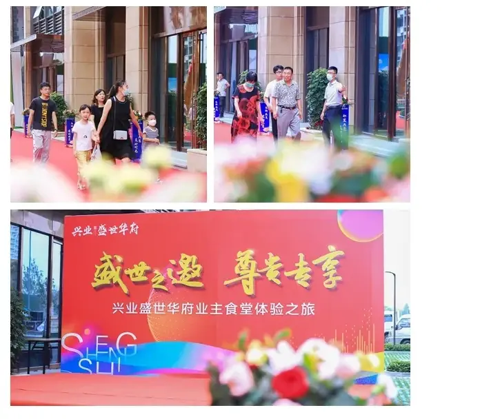 兴业盛世华府业主食堂首日试餐！丁杰与广大业主分享了这些好消息！