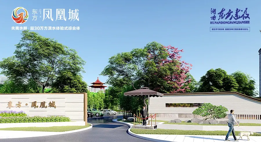 启幕城市 繁华未来|东方·凤凰城营销中心耀世绽放，东建大作，燃动全城！