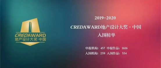 品质匠筑实力 正荣六大项目入围第6届CREDAWARD地产设计大奖·中国