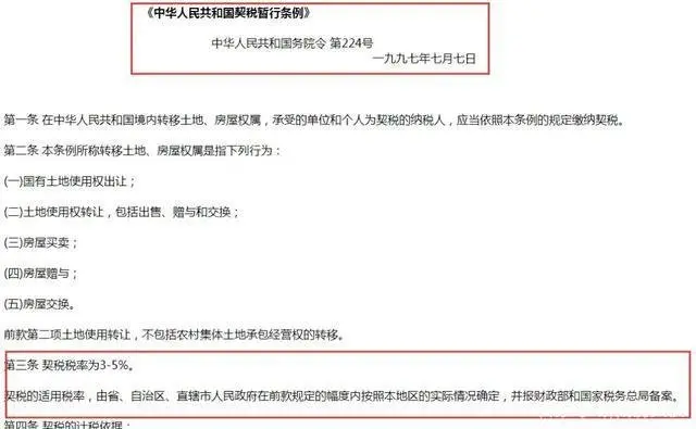 重磅！新契税法的税率上升 买房契税要翻倍了？