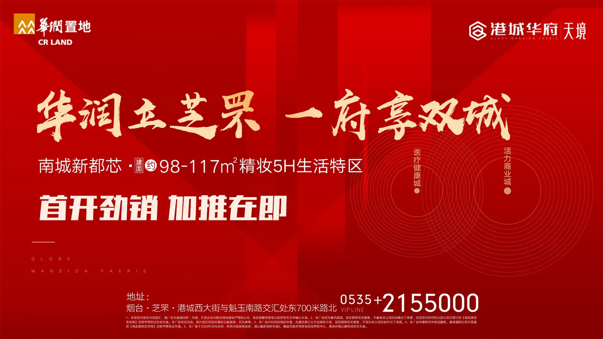 港城华府｜5H生活特区焕新上线，港城人居的全球表达