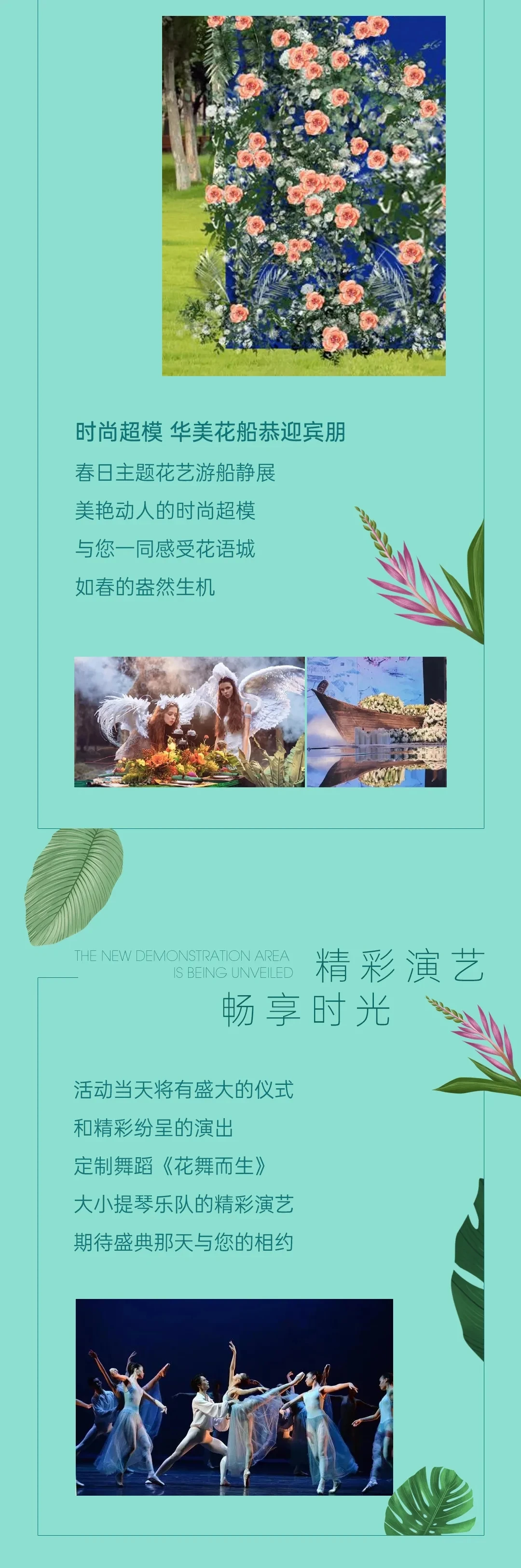 一城花语 境开中国 | 中国铁建·花语城示范区邀您共启美好之旅！