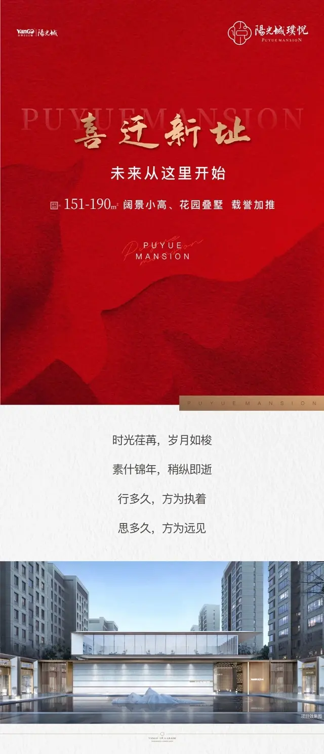 阳光城璞悦 | 喜迁新址 未来从这里开始