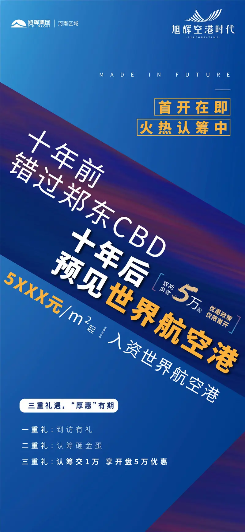 旭辉·空港时代 | 太秀了！郑州必看打卡地，未来美学示范区惊艳绽放