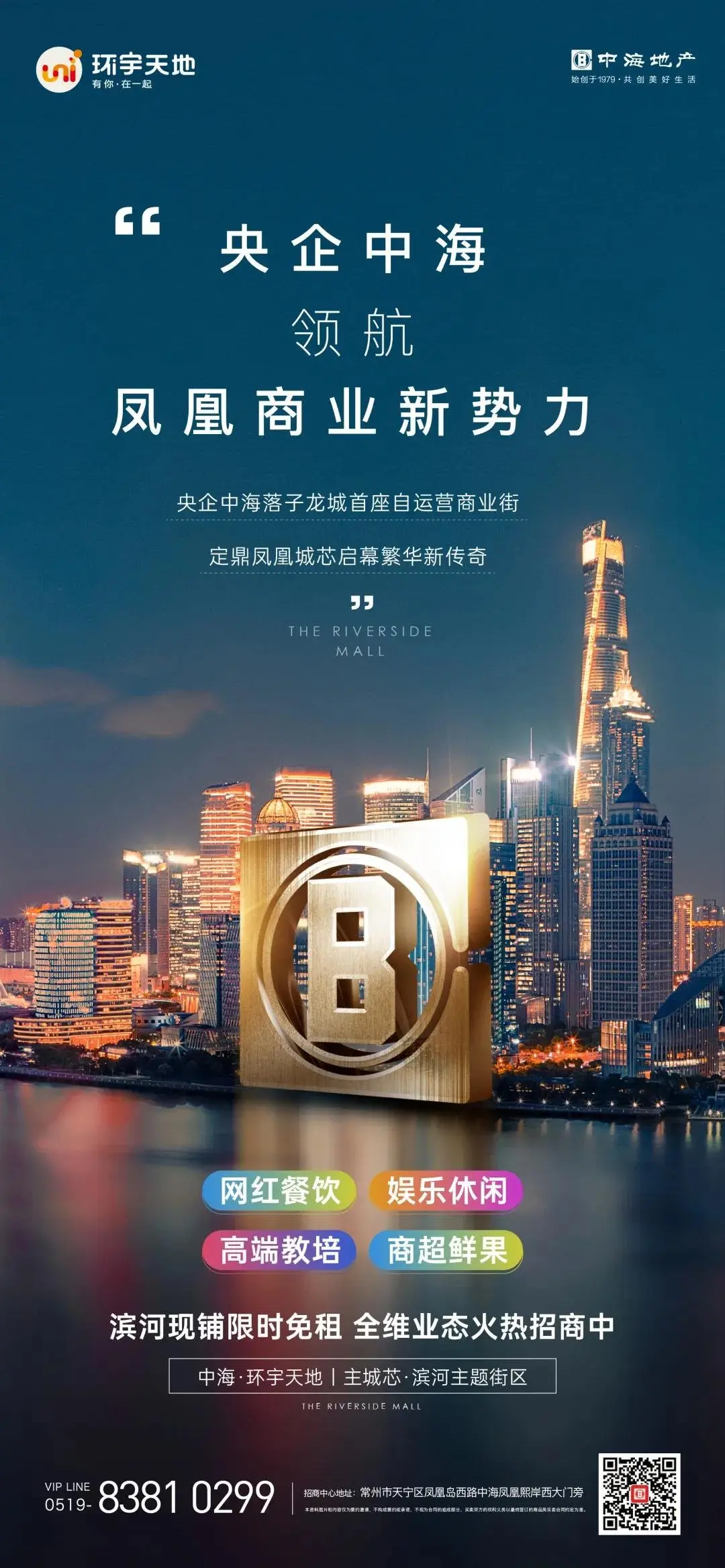 巨擘央企，中海地产环宇系滨河主题商业街首献龙城 再造繁华奢享