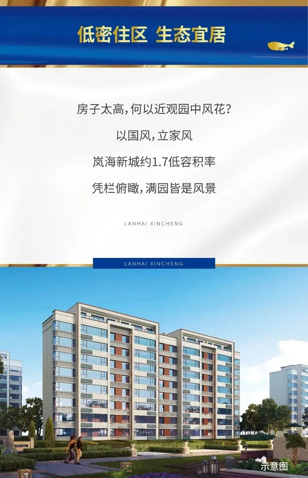 【岚海新城】5088元/㎡起，洋房景观楼王14＃楼当红热销！