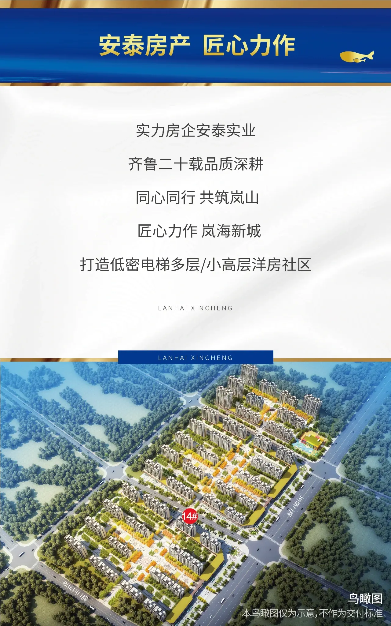 【岚海新城】5088元/㎡起，洋房景观楼王14＃楼当红热销！