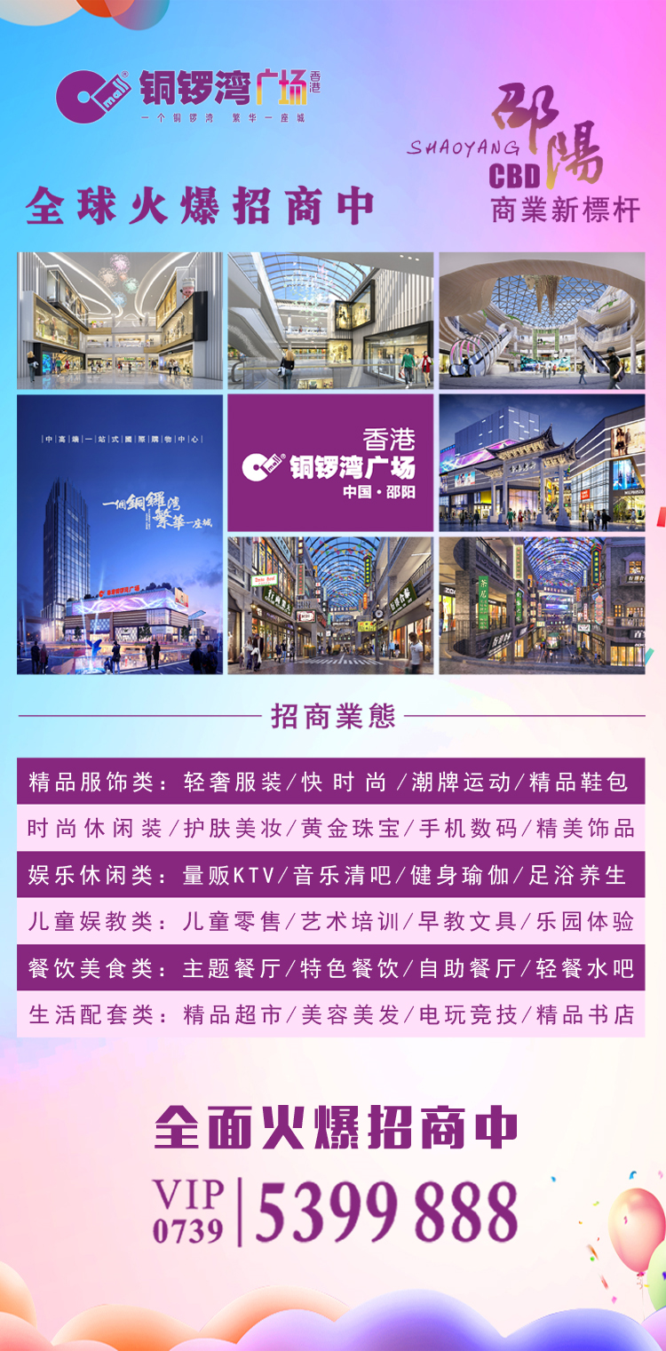 邵阳电视台专访香港铜锣湾广场，幸福将至，未来可期！