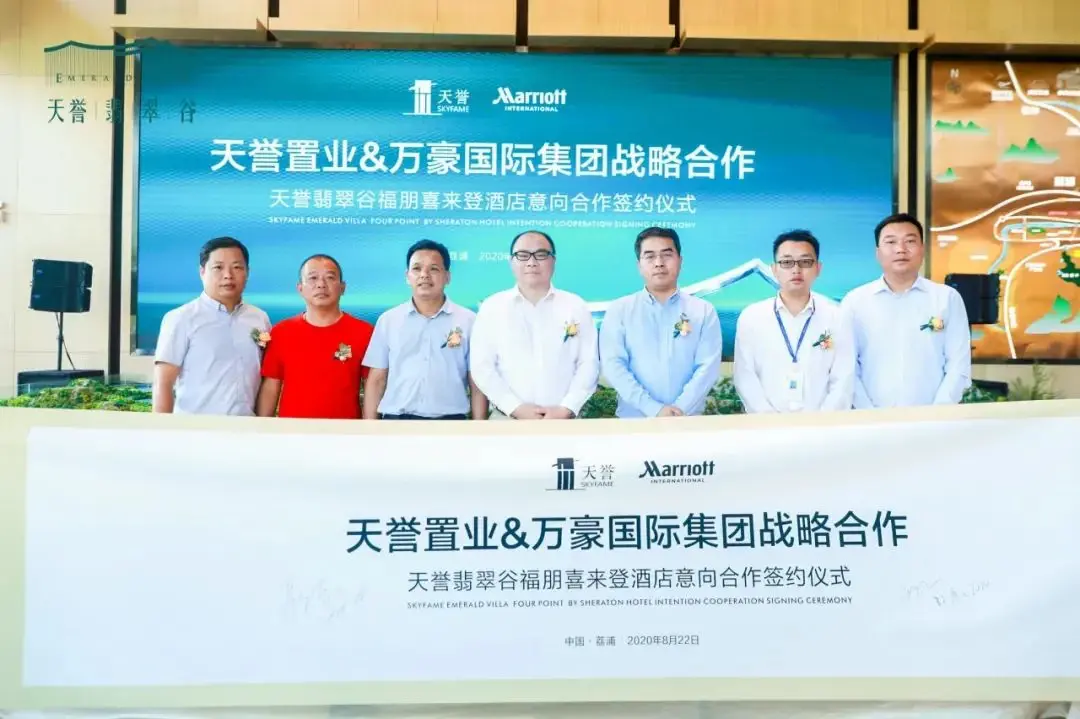 天誉置业与万豪国际集团再度牵手 开启商业迭代之路