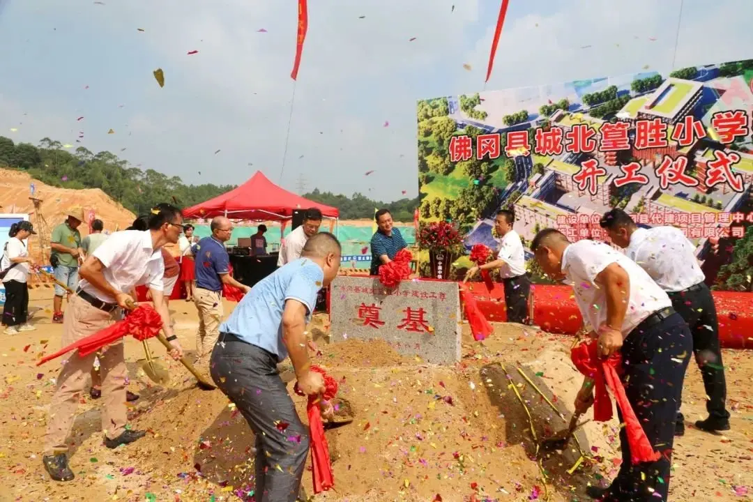 城市向北 教育助力 ｜ 城北篁胜小学开工典礼隆重举行！