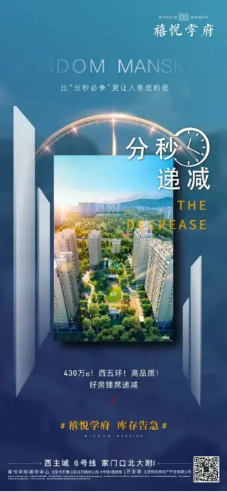 分秒递减|禧悦学府去化99% 紧抓最后机遇 不留遗憾