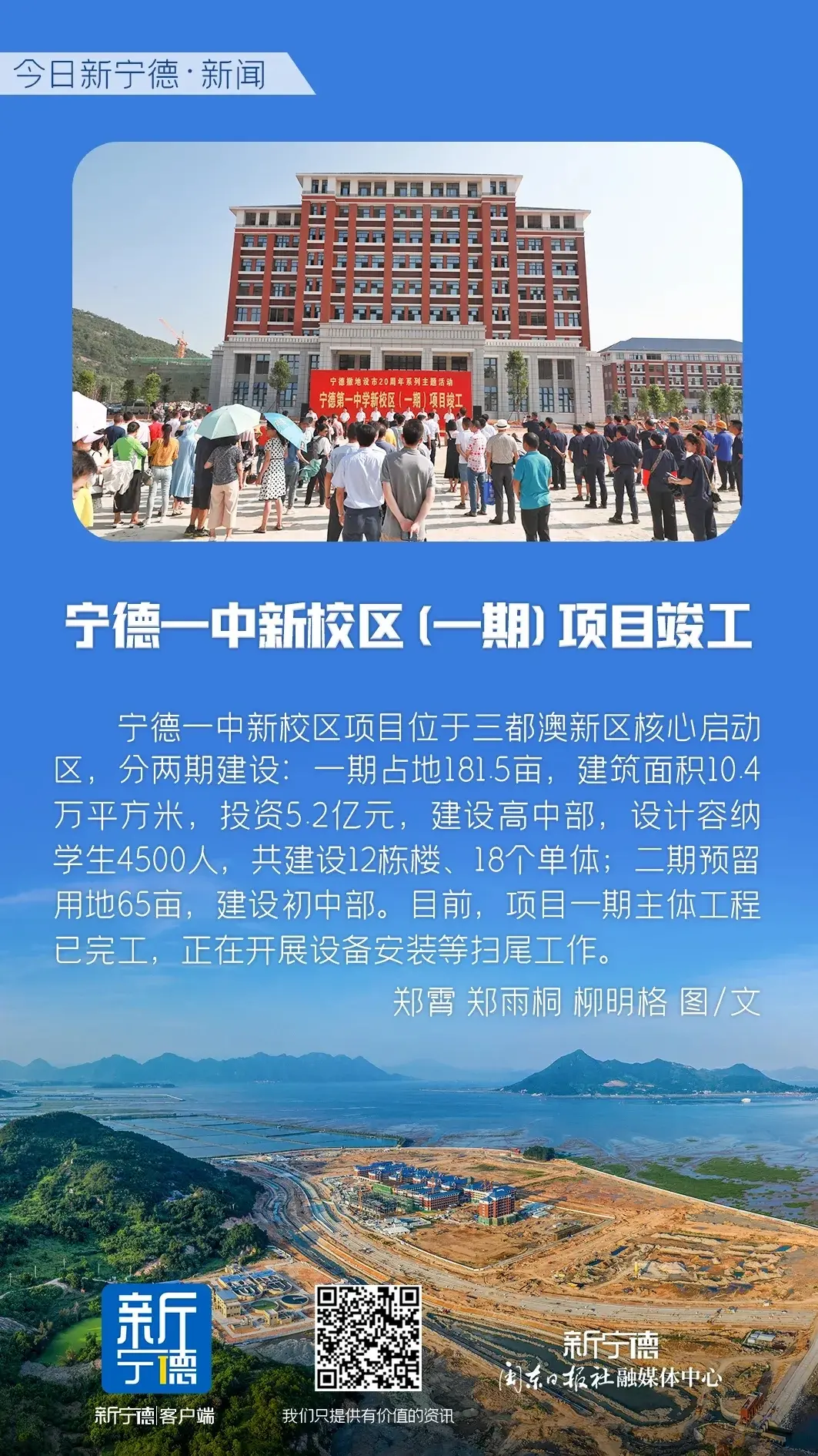 包括宁德一中新校区,"四大馆"文化公建