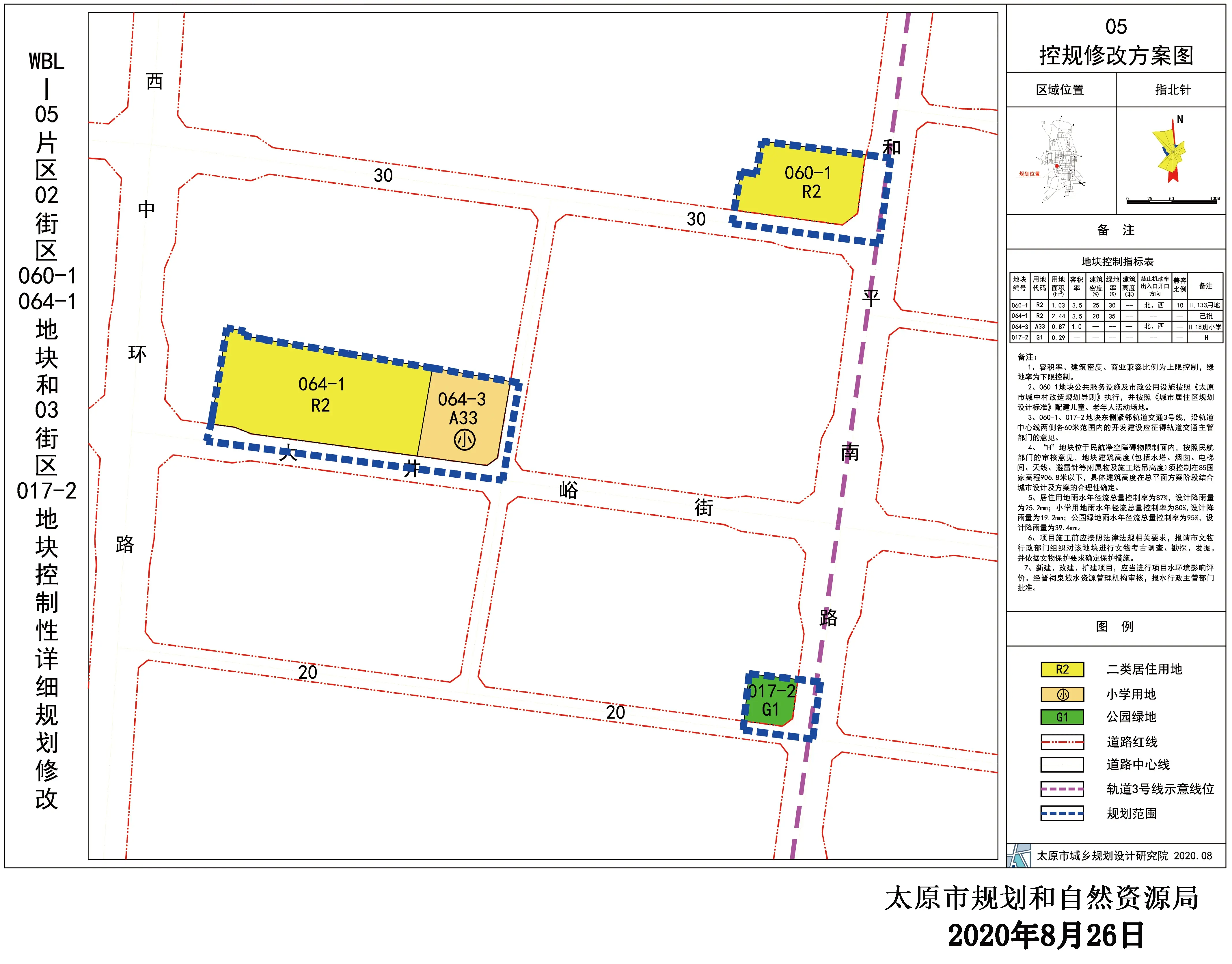 大井峪街,和平南路多地块规划方案出炉 规划住宅,小学